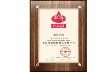 National quality inspection stable qualified products