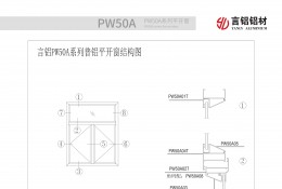 PW50A系列平开窗