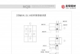 MQB100,120,140系列明框幕