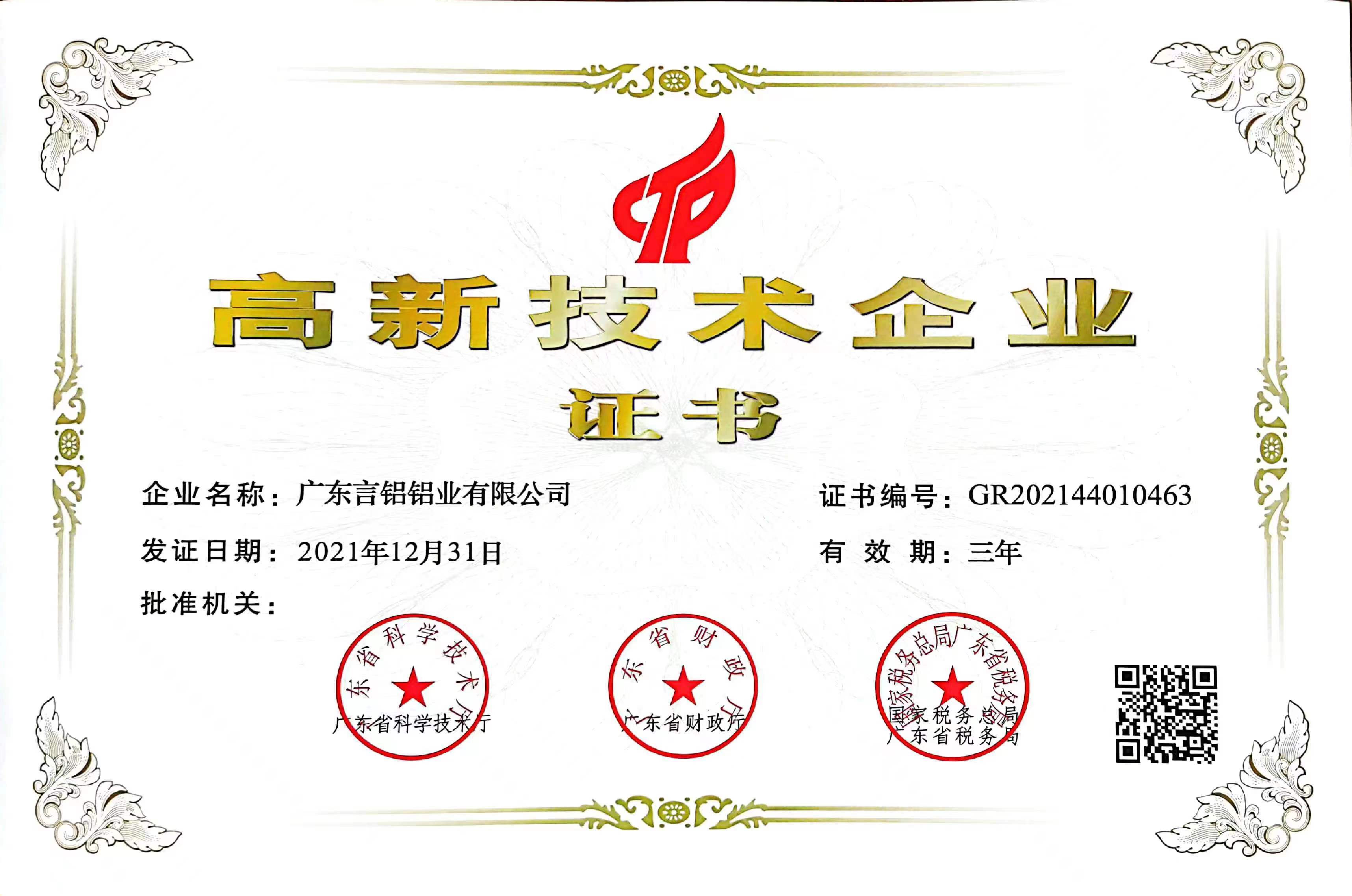 High-tech Enterprise Certificate