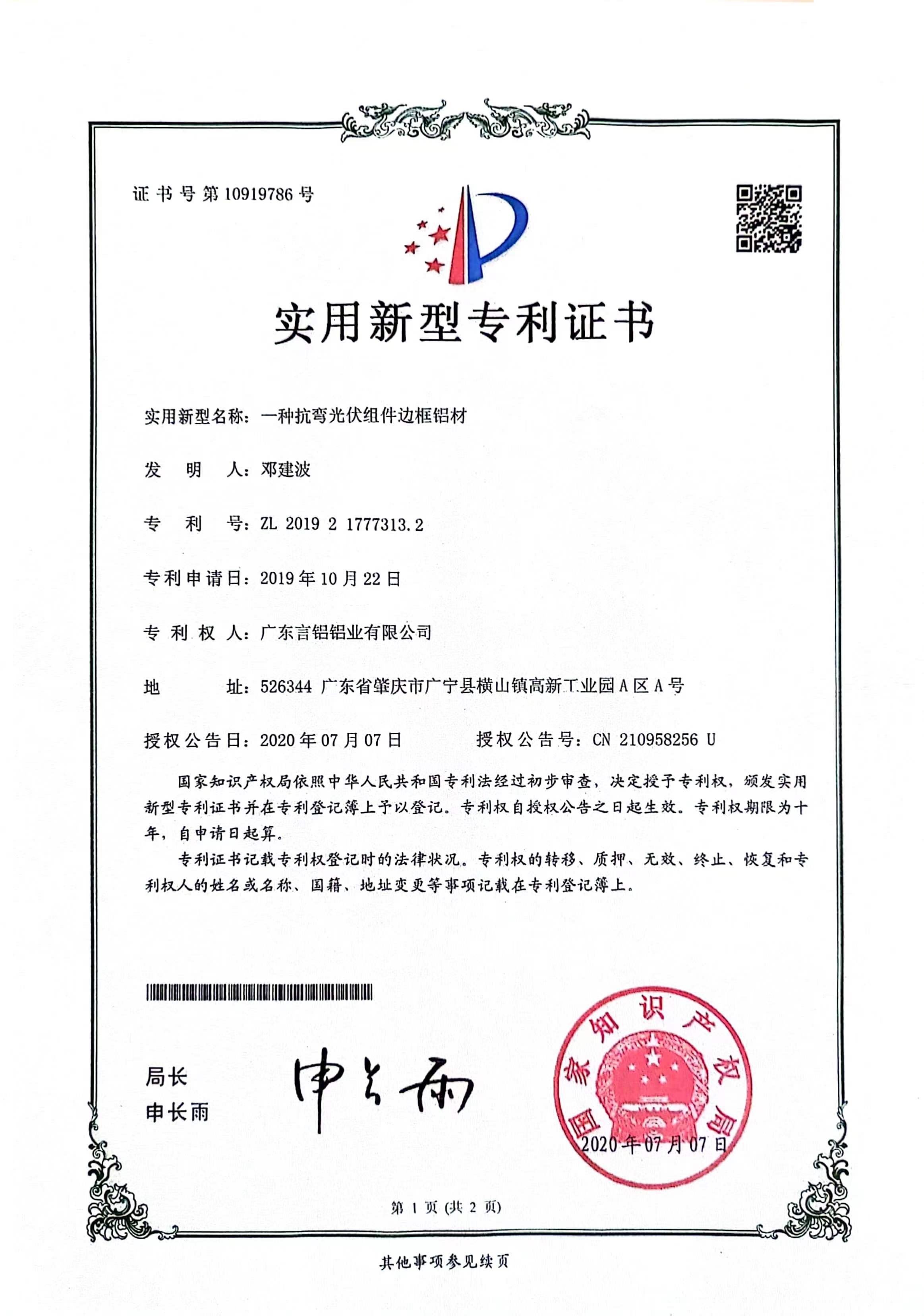 Patent certificate 2
